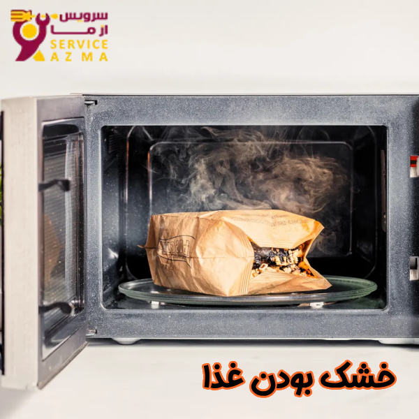 خشک بودن غذا