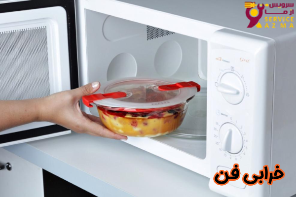 خرابی فن