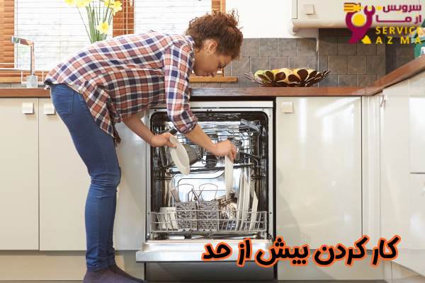 کار کردن بیش از حد