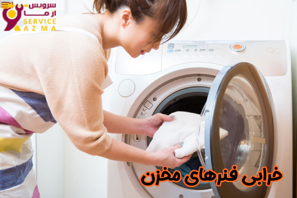 خرابی فنرهای مخزن