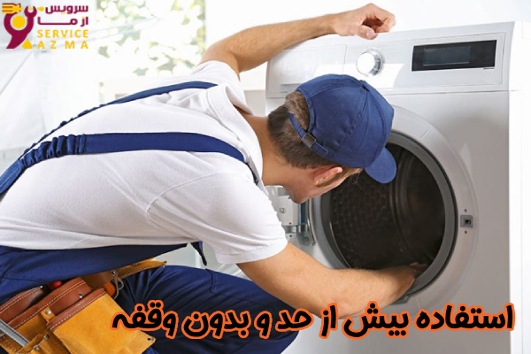 استفاده بیش از حد و بدون وقفه