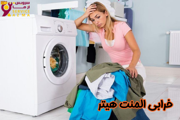 خرابی المنت هیتر